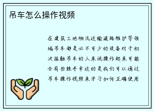 吊车怎么操作视频