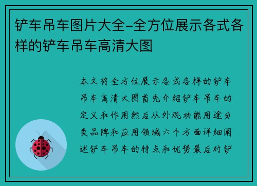 铲车吊车图片大全-全方位展示各式各样的铲车吊车高清大图